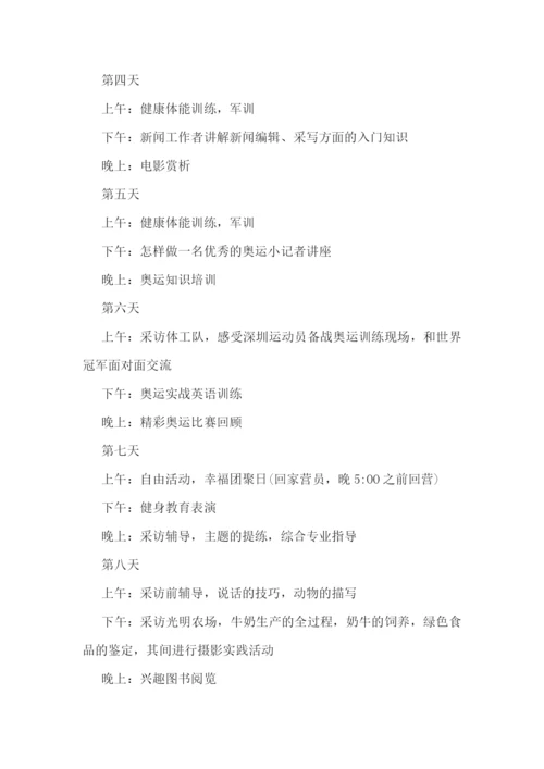 暑期活动宣传文案简短-暑期活动宣传文案范文.docx