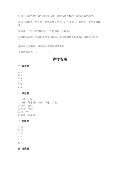 教科版三年级上册科学期末测试卷带解析答案.docx