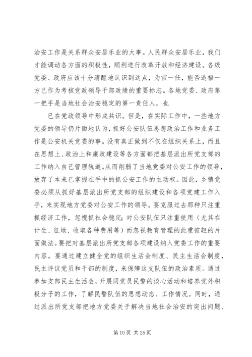 第一篇：派出所党建工作计划.docx