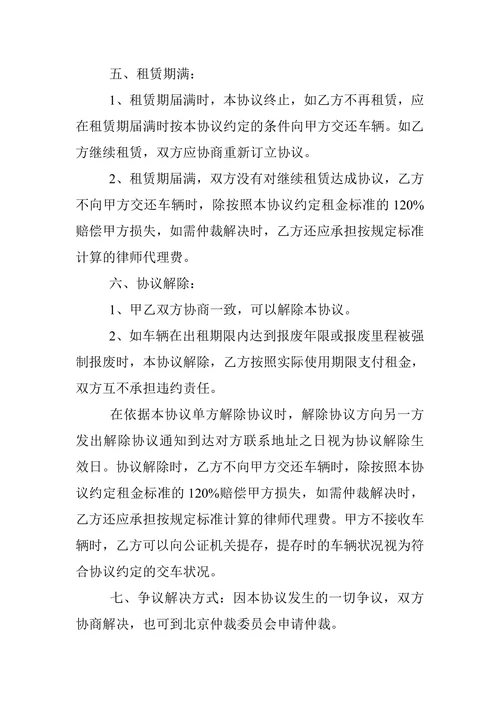 车队(货)车辆租赁协议书
