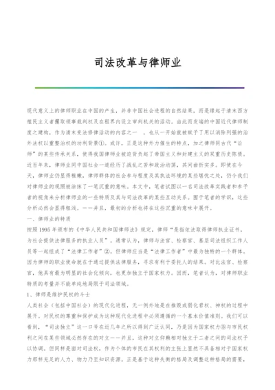 司法改革与律师业.docx