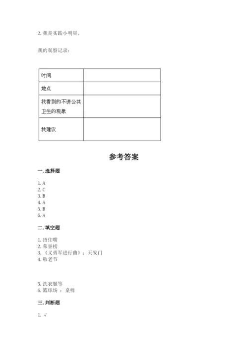 新部编版小学二年级上册道德与法治期末测试卷（培优b卷）.docx