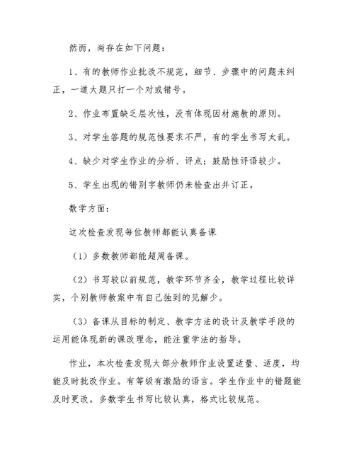 小学作业备课检查总结