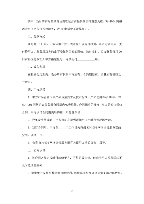 SS-1004网络语音服务器租赁合同