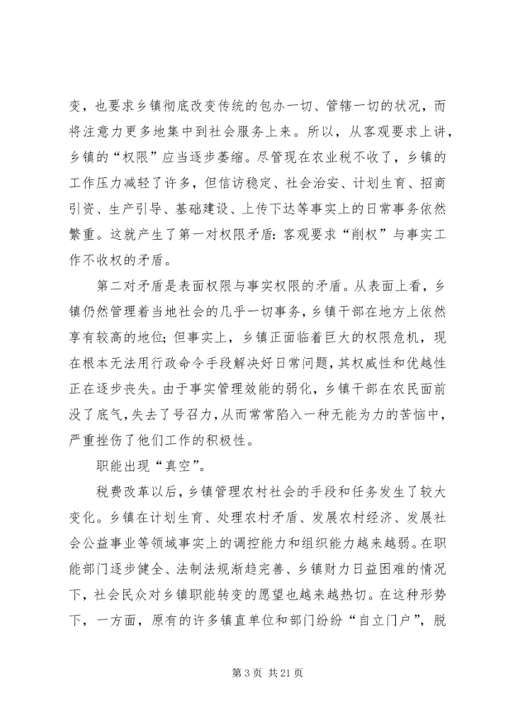 关于当前乡镇干部思想状况的思考_1.docx