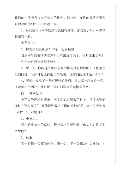 一年级数学下册找规律教案