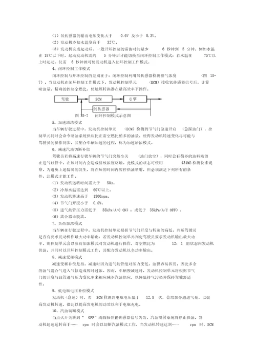 DELPHI燃油控制系统