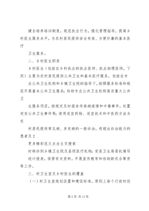 进一步加强乡村医生队伍建设实施方案.docx