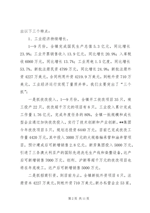 镇经济社会发展情况介绍汇报.docx