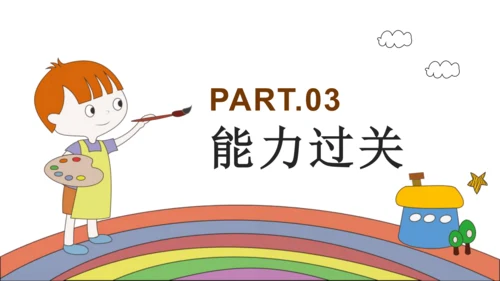复习第一课 中学时代