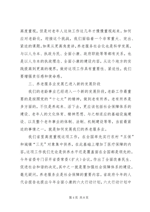 养老服务实践工作讲话.docx