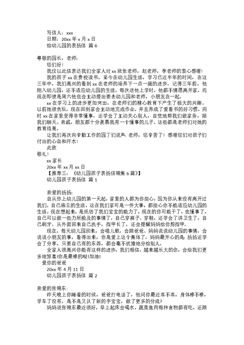 拾金不昧的表扬信范文6篇