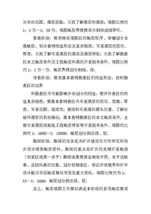 地质填图工作总结