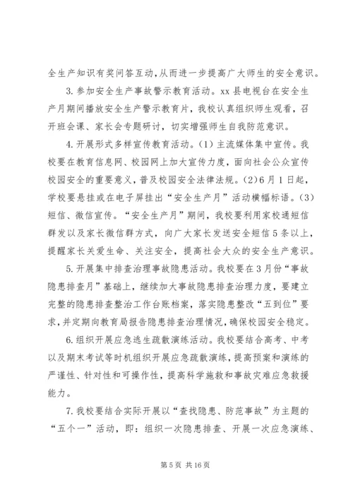 贤官中学XX年度安全生产月活动方案.docx