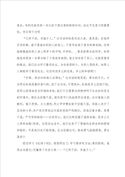 论语个人读后感心得5篇精选