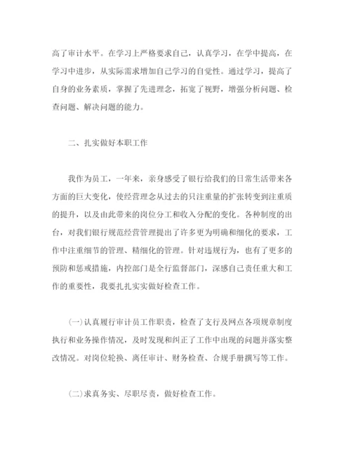 精编之银行审计人员年终个人工作总结格式模板两篇2).docx