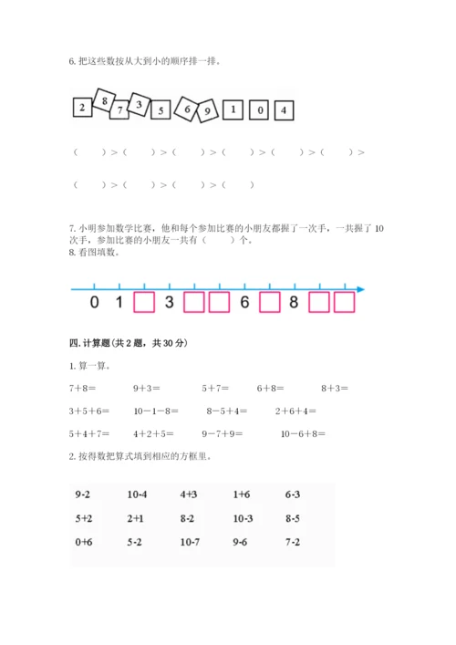 小学一年级上册数学期末测试卷附参考答案【预热题】.docx