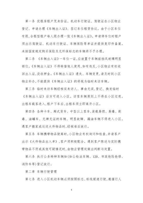 租车辆管理制度5篇.docx