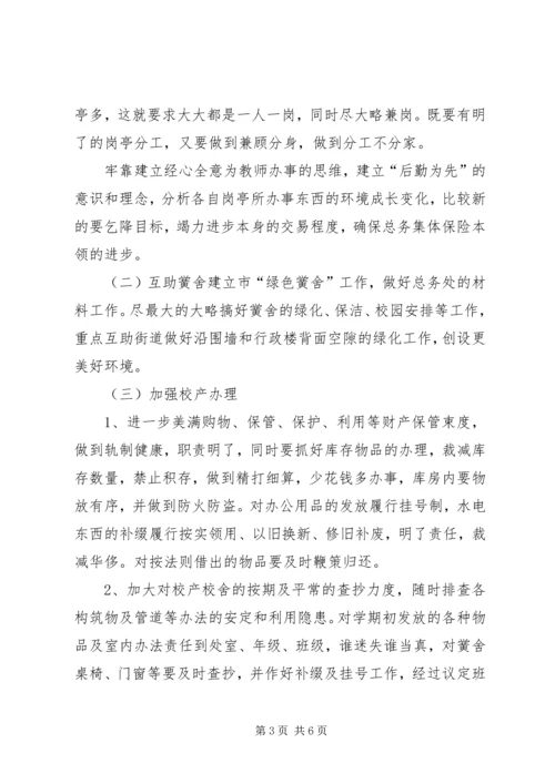最新的总务处工作计划范文.docx