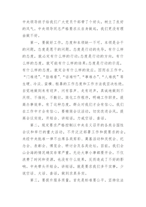 八项规定心得体会范文.docx