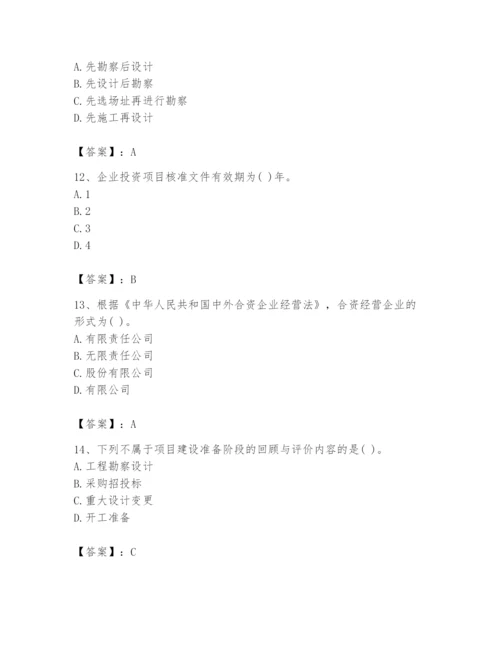 2024年投资项目管理师题库【轻巧夺冠】.docx