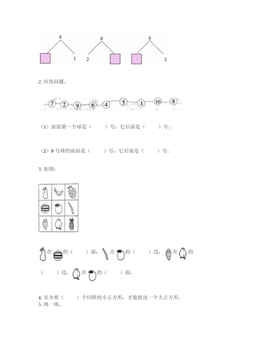 北师大版一年级上册数学期末测试卷附完整答案（精选题）.docx