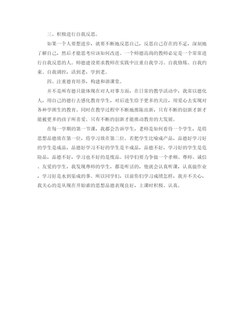 精编之幼儿园师德师风建设工作计划书.docx