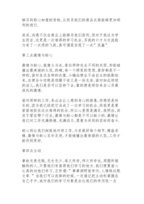 服装销售心得体会总结4篇范文.docx