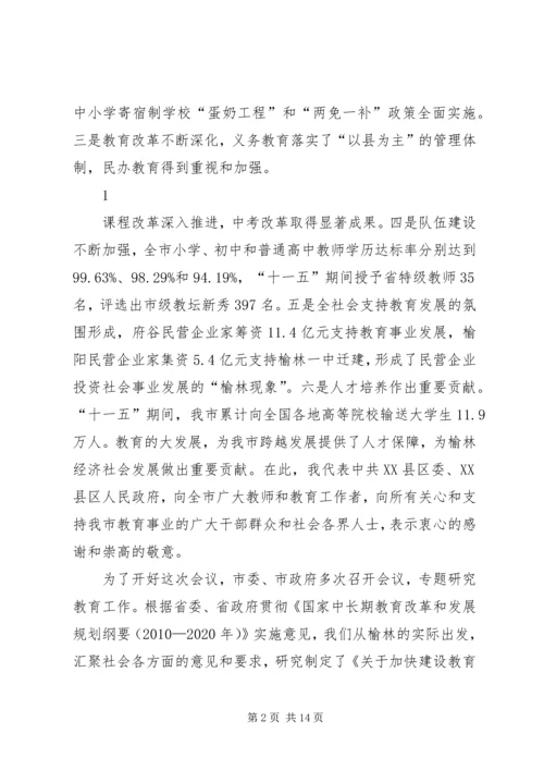 副市长胡家正在全市高中教育工作会议上的讲话 (2).docx