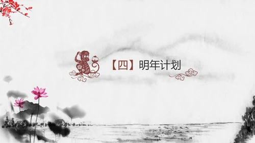 精美水墨中国风2016年终报告PPT模板