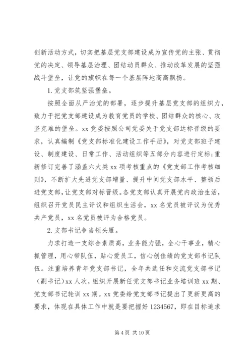 企业党支部半年工作总结汇报.docx