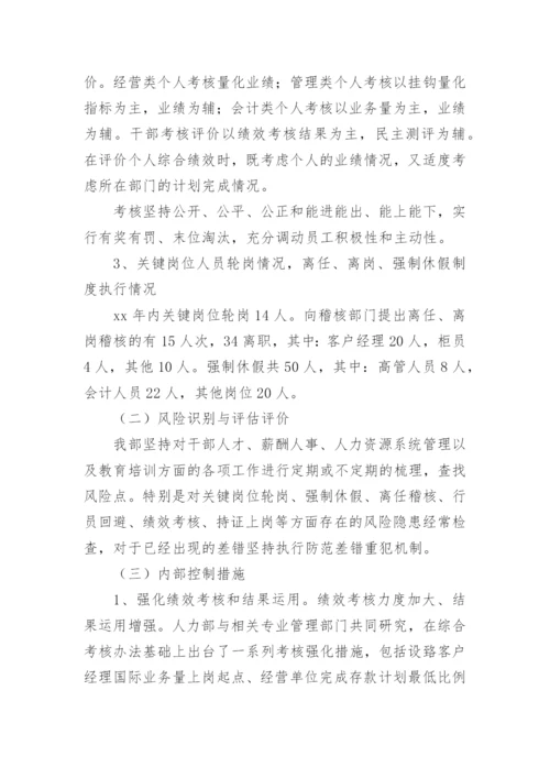 人力资源部自查报告.docx