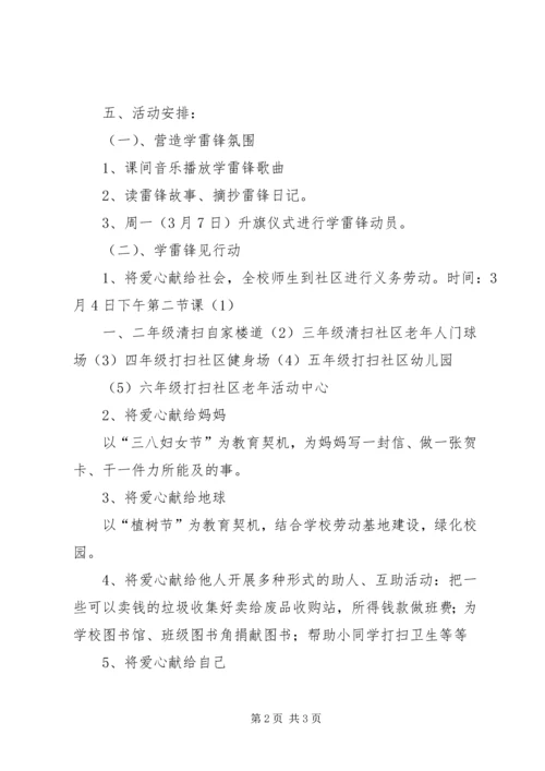 蒋顶小学学雷锋活动月实施方案 (3).docx