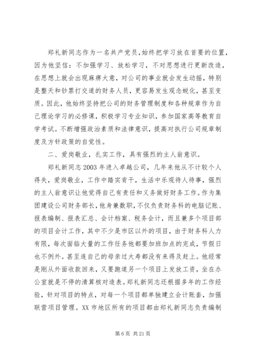 种子行业党员的先进事迹材料.docx