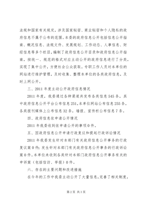 国资委信息公开年度报告.docx