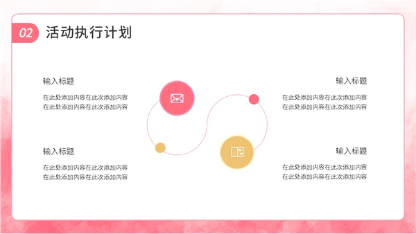 520情人节告白活动策划通用PPT模板
