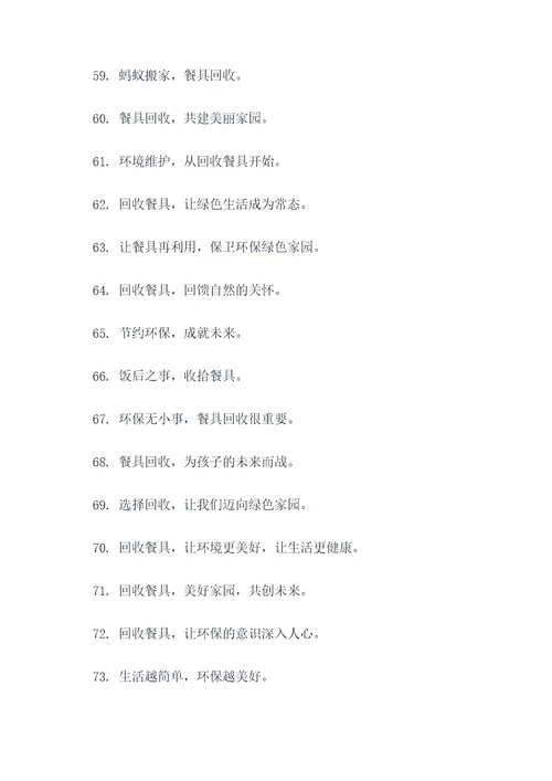 餐具回收间标语