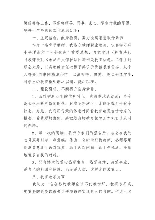骨干教师总结报告.docx