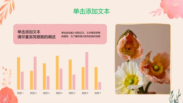 彩色清新风总结汇报PPT演示模板