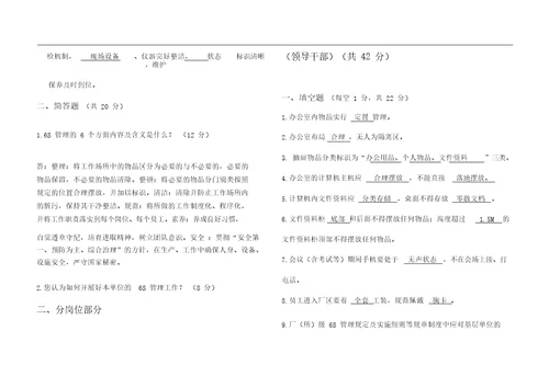 中航工业新航6S管理知识测试题