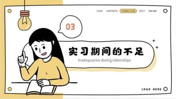 黄色简约风竞聘述职ppt模板