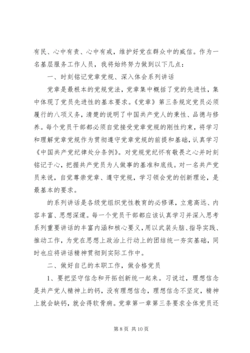 增强四个意识心得体会 (2).docx