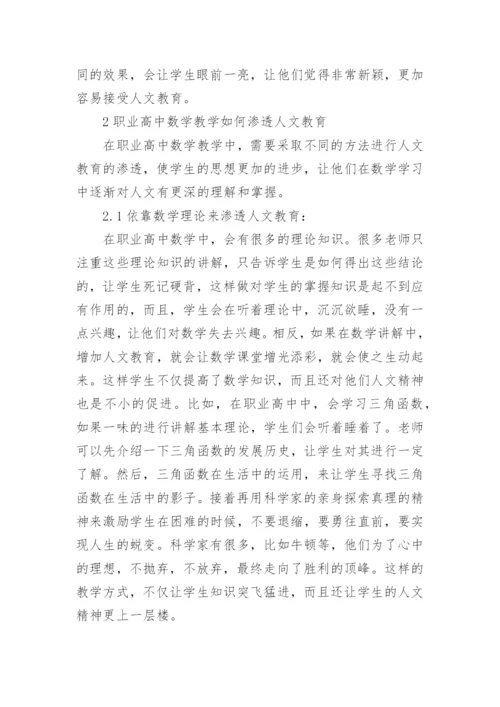 数学毕业论文范文代发.docx