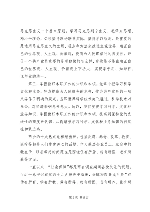 学习贯彻20XX年两会精神心得.docx