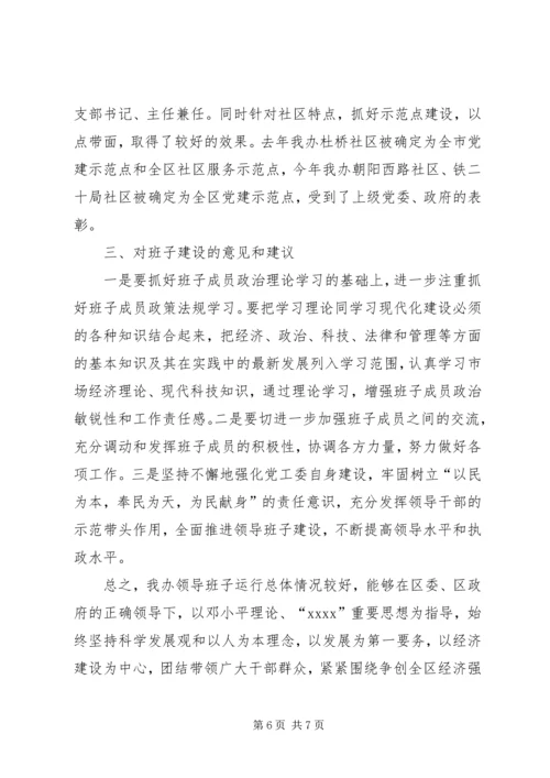 XX党政领导班子运行情况汇报.docx