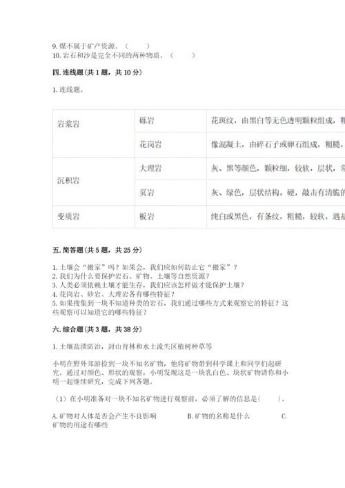 教科版四年级下册科学第三单元岩石与土壤测试卷带答案（基础题）.docx