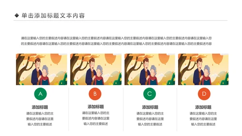 爱心公益慈善爱心奉献一家人关爱老人PPT模板