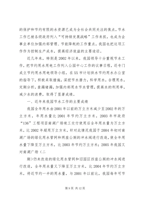 节水型单位建设工作方案_1.docx