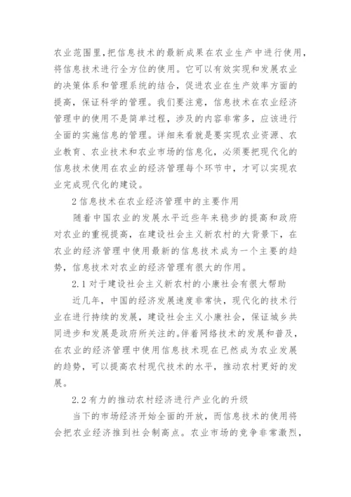 农业经济方面论文投稿.docx