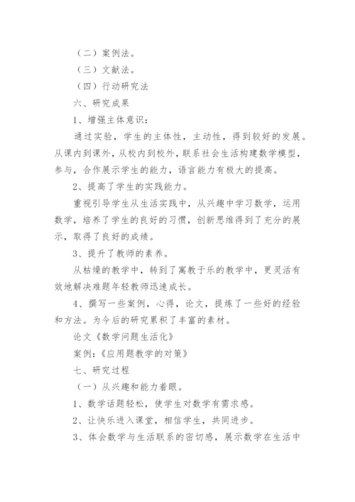 毕业论文开题报告最新精编.docx